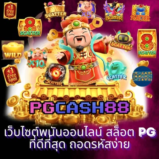 ทดลองเล่นสล็อต pg ซื้อฟรี